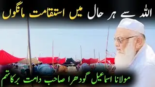 New Latest Bayan | by Moulana Ismail Sahab Godhra | Islamic bayan clips 🕋