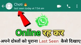 Whatsapp पर Online रहकर भी अपने दोस्तों को पुराना Last Seen कैसे दिखाए! Freeze Last Seen on Whatsapp