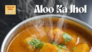 Aloo Ka Jhol Recipe | Ghar Ka Swad