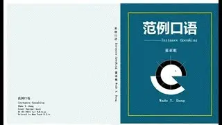 ILA Foundation for Ten Rules to Learn Mandarin/English Fluently