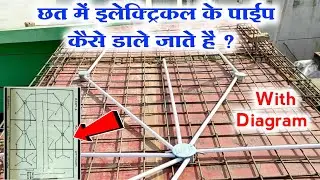 छत में इलेक्ट्रिकल के पाइप कैसे डाले जाते हैं ? Bijli fitting saman ki list | light fitting saman |