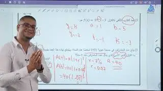اسئلة وزارية للوحدة( الاولى ) الجء الأول _الاقترانات الأسية_ يوسف خليفة