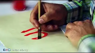 karzan afandy (nun 20) الخطاط كارزان افندى
