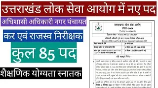 | ukpsc executive officer notification 2023