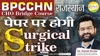 BPCCHN-CHO Bridge Course राजस्थान Paper Solutions  || SURE SELECTION CLASS || By Akki sir
