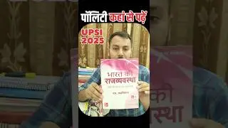 पॉलिटी कहां से पढ़ें! UPSI polity book || best polity book for upsi #polity #upsi #upsi2025