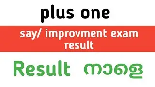 plus one say improvement exam result 2022 | plus one say improvement exam result publish date