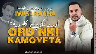 Iwis Elbacha - Ord Nki Kamoyfta [Exclusive] (2025) | إويس الباشا - أورد نكي كامويفتا