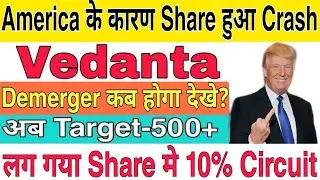 Vedanta Share today न्यूज़🤩America के कारण Share हुआ Crass💥Next Target-500+ देखे👆Demerger News?.