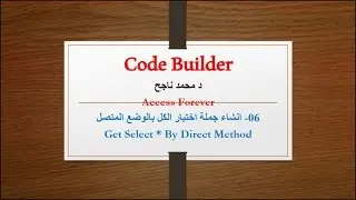 006- برنامج مولد الاكواد Code Builder  | Select All by Direct Method Access |