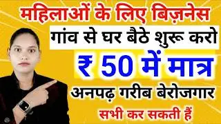 Home based business for women || women part time business idea 2025/housewife business idea 2025