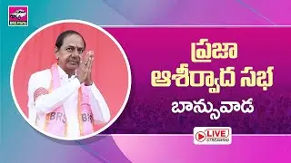 LIVE | BRS President, CM KCR | Public Meeting, Banswada | BRS Party