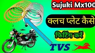 Suzuki Max 100 Clutch Plate Fitting | सुजुकी मैक्स 100 क्लच प्लेट फिटिंग||TVs suzuki MX 100||