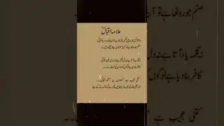 #urduday #allamaiqbal #9Nov 