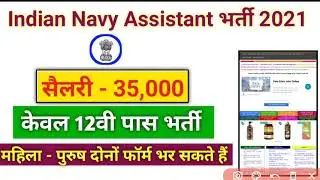 Indian Coast Guard Recruitment 2021 || Navik vacancy 2021, sarkari job,12th pass jobs, SarkariResult