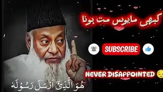 Dr israr Ahmed bayan never disappointed 😔/ Dr israr Ahmed bayan /trust and believe on Allah only 