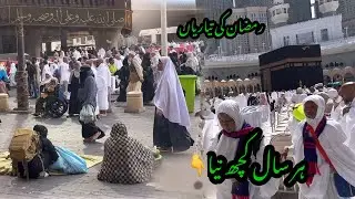 HARAM SHARIF🟢|KABA VILOG🕋| welcome Ramzan🫶￼  ye yaha kuon🤔