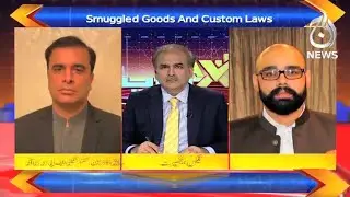 Tax Aur Aap | Smuggled Goods And Custom Laws | 12th July 2021 | Aaj News