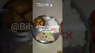 winter special Khana 😋 #bhojpurivlog #food #trending #foryou #villagelife  #trending #youtubeshorts