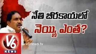 T Leaders Forcing TDP Errabelli to Join in Congress Party