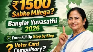 Banglar YavaSathi Form Fill Up Step by Step | Voter Card Compulsory? ₹1500 Sabko Milega? |