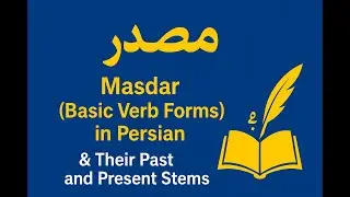 Lesson 8 - Basic Verb Forms (ਕਿਰਿਆ) -  Persian Past Stems & Present Stems.