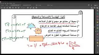 #موهبة، الهندسة المساحة والمحيط مع الأستاذ زكي الشعلة