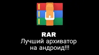 Лучший zip архиватор для android