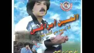 الفنان المحبوب الحسين امراكشي أمارك أقديم