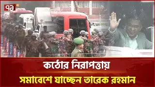 জনতার জোয়ারে এগিয়ে চলছে তারেক রহমানকে বহনকারী বিশেষ বাস | Tarique Rahman | Ekattor TV