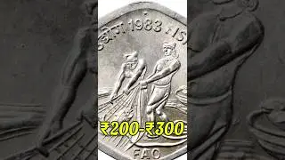 Rare Old Coin Value 😍#money #currency #facts #india #trending #shortvideo #shorts #youtubeshorts