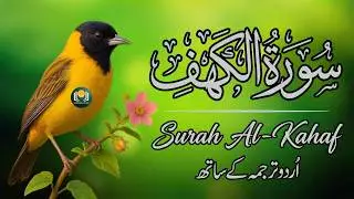 Surah Kahf with Urdu Translation | Heart Touching Recitation by Qari Mansoor Ghaznawi | Ep002