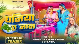 4k_#Video | चटनिया ए जान | #Pawan Singh | #Shilpi Raj | Chataniya Ae Jaan | Bhojpuri Hits Song 2023