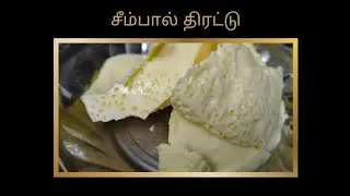 கேக் சுவையில் சீம்பால் திரட்டு | Fresh creamy Milk Cake | Aabith Kitchen 