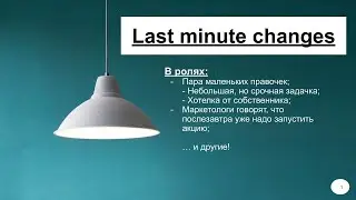 Last minute changes