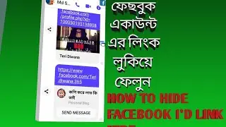 How To Facebook I'd link hide -Link Hide part 1 ফেছবুক একাউন্ট এর লিংক লুকিয়ে ফেলুন