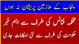Punjan finance department||News about finance department||Abdul karim
