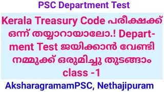 PSC Department test! Kerala Treasury Code! Let's start with an easy look at the exam.