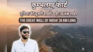 पहली बार Kumbhalgarh Fort देखा 😍 | The Great Wall of India | Amazing Fort Vlog
