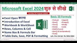 Microsoft Excel 2024 | शुरू से सीखें | Step by Step Tutorial in Hindi Introduction| VK ComputerClass