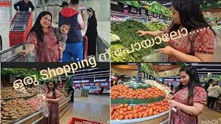 ഒരു Shopping ന് പോയാലോ......