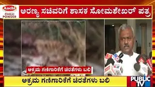 ಅಕ್ರಮ ಗಣಿಗಾರಿಕೆಗೆ ಚಿರತೆಗಳು ಬಲಿ | Leopard | Yashwanthpura | Public TV