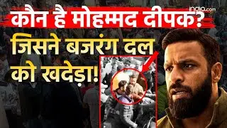 Mohammad Deepak News: कौन है उत्तराखंड का मोहम्मद दीपक? जो Muslim शख्स के लिए Bajrang Dal से लड़ गया