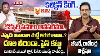 ఇదేందయ్యా పెదరాయుడు..😡| BRK Rajendra STRONG Reaction On Mohan Babu University Controversy | BRK News