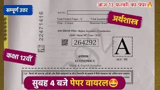 mp board class 12th economics vaarshik paper 2026🥳/कक्षा 12वीं अर्थशास्त्र का वार्षिक पेपर 2026💯