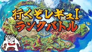 【ポケモンSV】ランクマッチ配信　ザマゼンタって強くないか！？