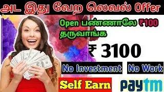 Earn Rs.₹3400 Paytm cash Tamil/ Best online Earning app Tamil / Make money online / Paytmraja