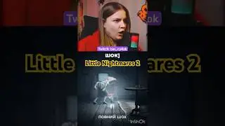 Проходження Little Nightmares 2 #twitch #твіч #littlenighmares #ігрипроходження #ігриукраїнською