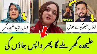Emaan&rsquo;s Statement About Rajab Butt | Why I&rsquo;m Not Going Back 