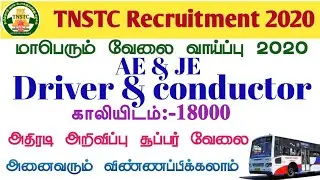 TNSTC Recruitment 2020.  ||TNSTC Job Notification 2020 New update